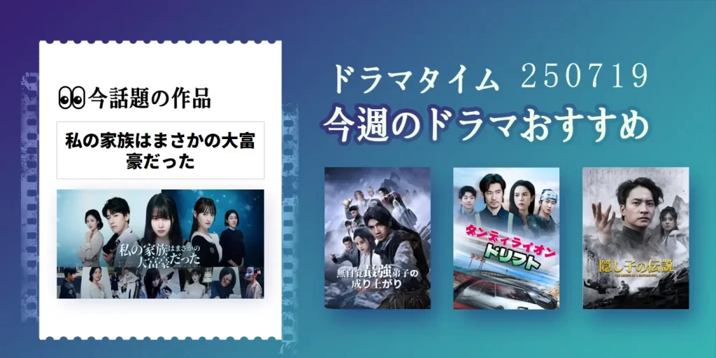 今週の人気ショートドラマTOP5|更新 0719 今週の人気ショートドラマTOP5|更新 0719