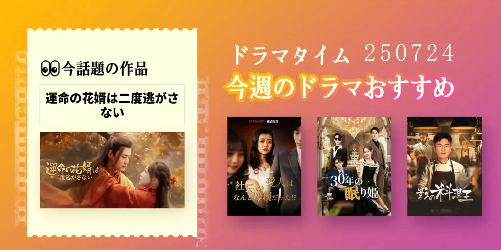 今週の人気ショートドラマTOP5|更新 0724 今週の人気ショートドラマTOP5|更新 0724
