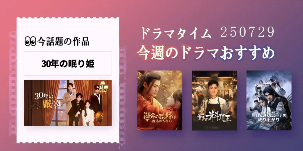 今週の人気ショートドラマTOP5|更新 0729 今週の人気ショートドラマTOP5|更新 0729