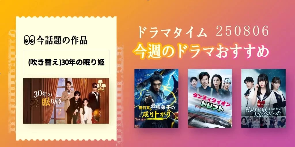 今週の人気ショートドラマTOP5|更新 0806 今週の人気ショートドラマTOP5|更新 0806