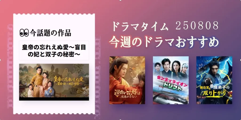 今週の人気ショートドラマTOP5|更新 0808 今週の人気ショートドラマTOP5|更新 0808